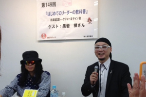 『はじめてのリーダーの教科書』出版記念トーク&サイン会の会場