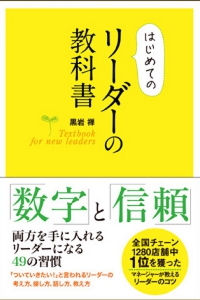『はじめてのリーダーの教科書』の書影